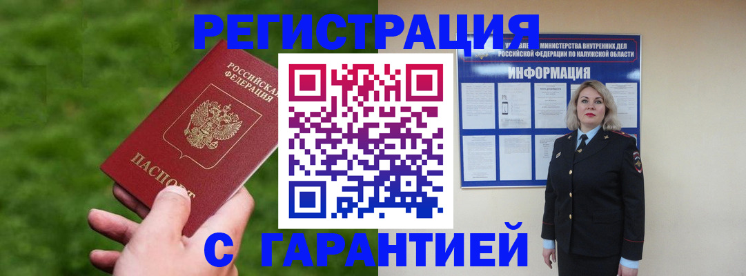 прописка в Ковылкино