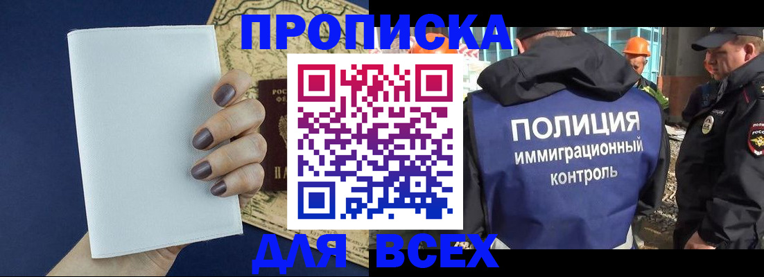 прописка законно в Ковылкино
