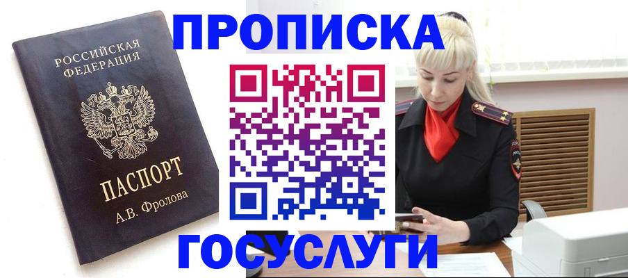 прописка для работы в Ковылкино